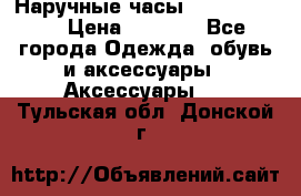 Наручные часы Diesel Brave › Цена ­ 1 990 - Все города Одежда, обувь и аксессуары » Аксессуары   . Тульская обл.,Донской г.